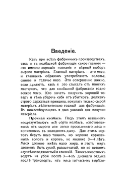Русский колбасный фабрикант | Реттиг Э.