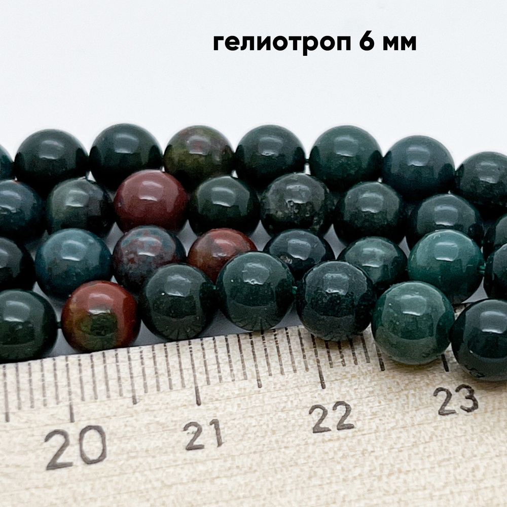 Гелиотроп бусины, диаметр около 6,4 мм, цена за 28-29 шт (1/2 нити)