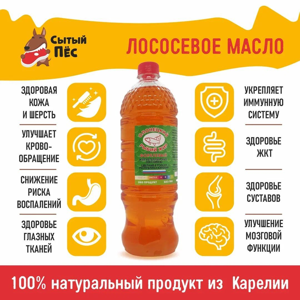 Олонецкий рыбий жир лососевый 1 литр - ветеринарный рыбий жир для животных, для собак, кошек, кур несушек, коров - 100% лососевое масло