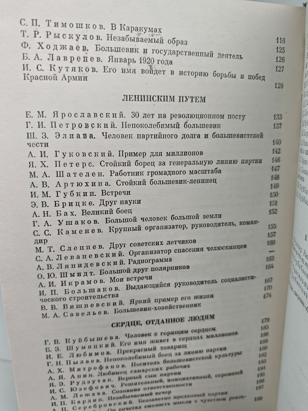 О Валериане Куйбышеве. Воспоминания, очерки, статьи
