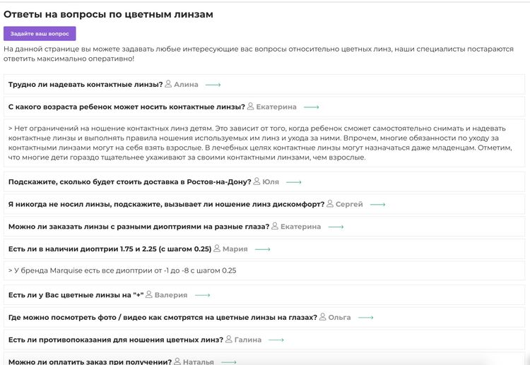 Доработка сайта: страница вопросов и ответов