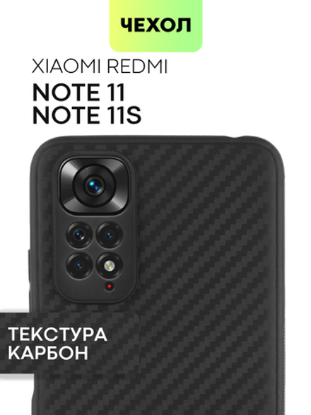 Чехол BROSCORP для Xiaomi Redmi Note 11;Xiaomi Redmi Note 11S оптом (арт. XM-RN11-CARBONE-BLACK)