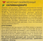 Молочай Килиманджаро 0,2 г СМЦ-36