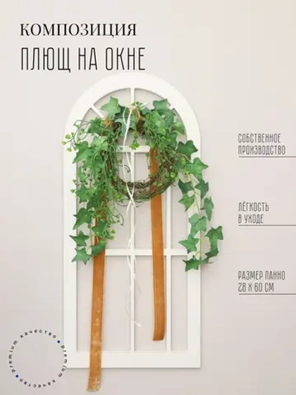 Панно на стену для интерьера 28*60 см