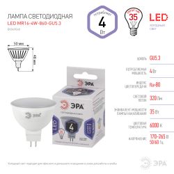 Лампа светодиодная ЭРА STD LED MR16-4W-860-GU5.3 4Вт софит холодный дневной свет GU5.3 | Лампы cветодиодные Точечные (Софиты) (MR, PAR)