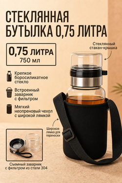 Бутылка стеклянная спортивная с чехлом 0,75 литра