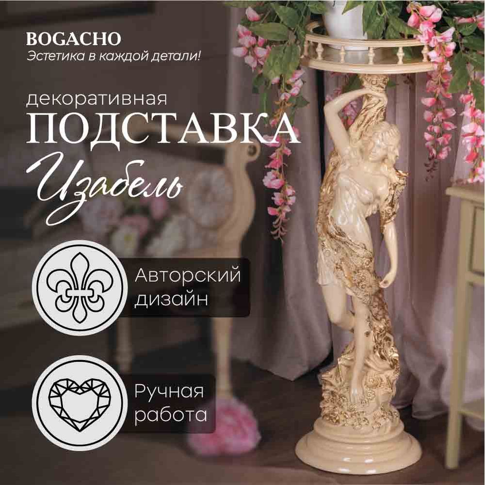 Подставка декоративная Изабель №340/2 Айвори