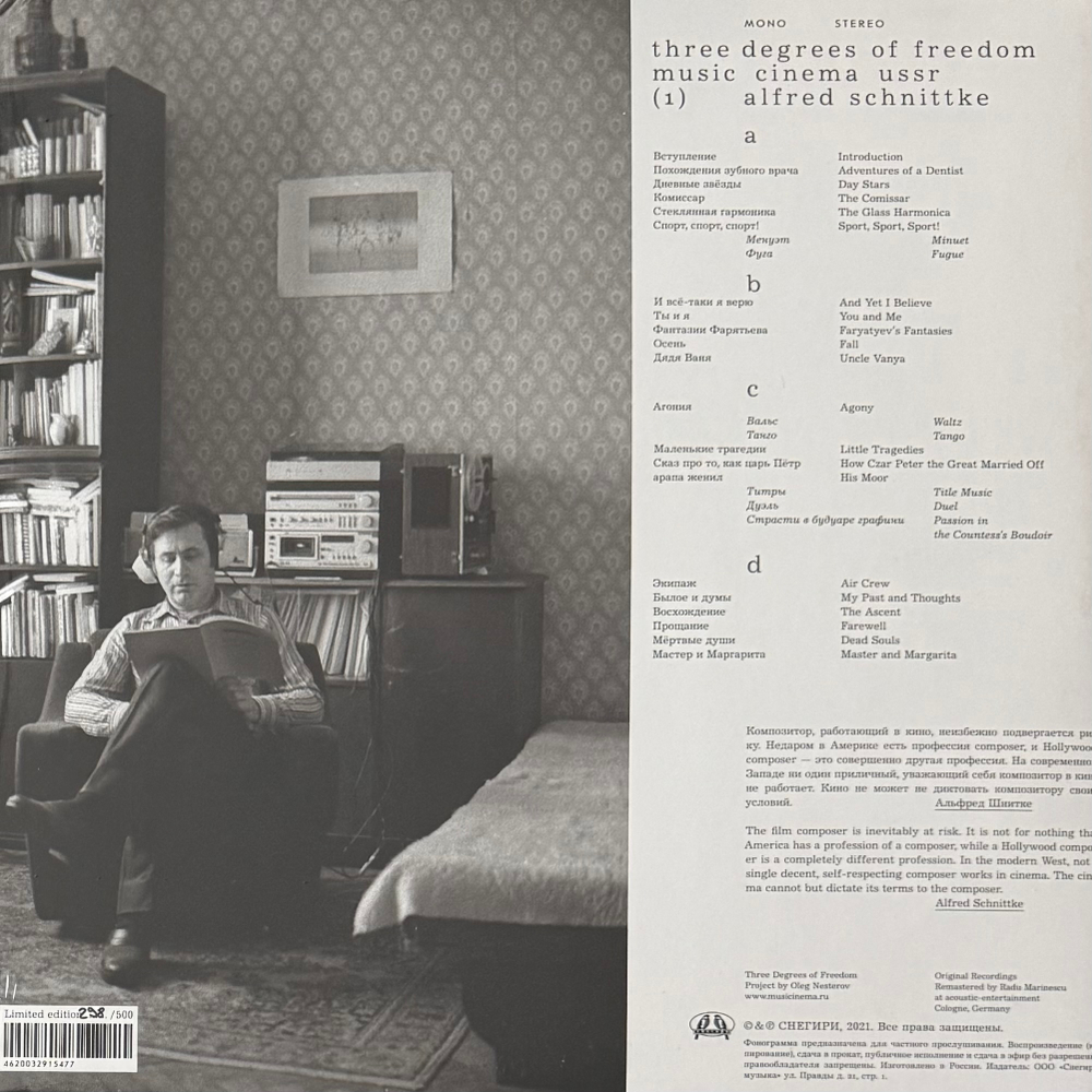 Альфред Шнитке – Три Степени Свободы / Музыка Кино СССР 2LP (Россия 2021г.)