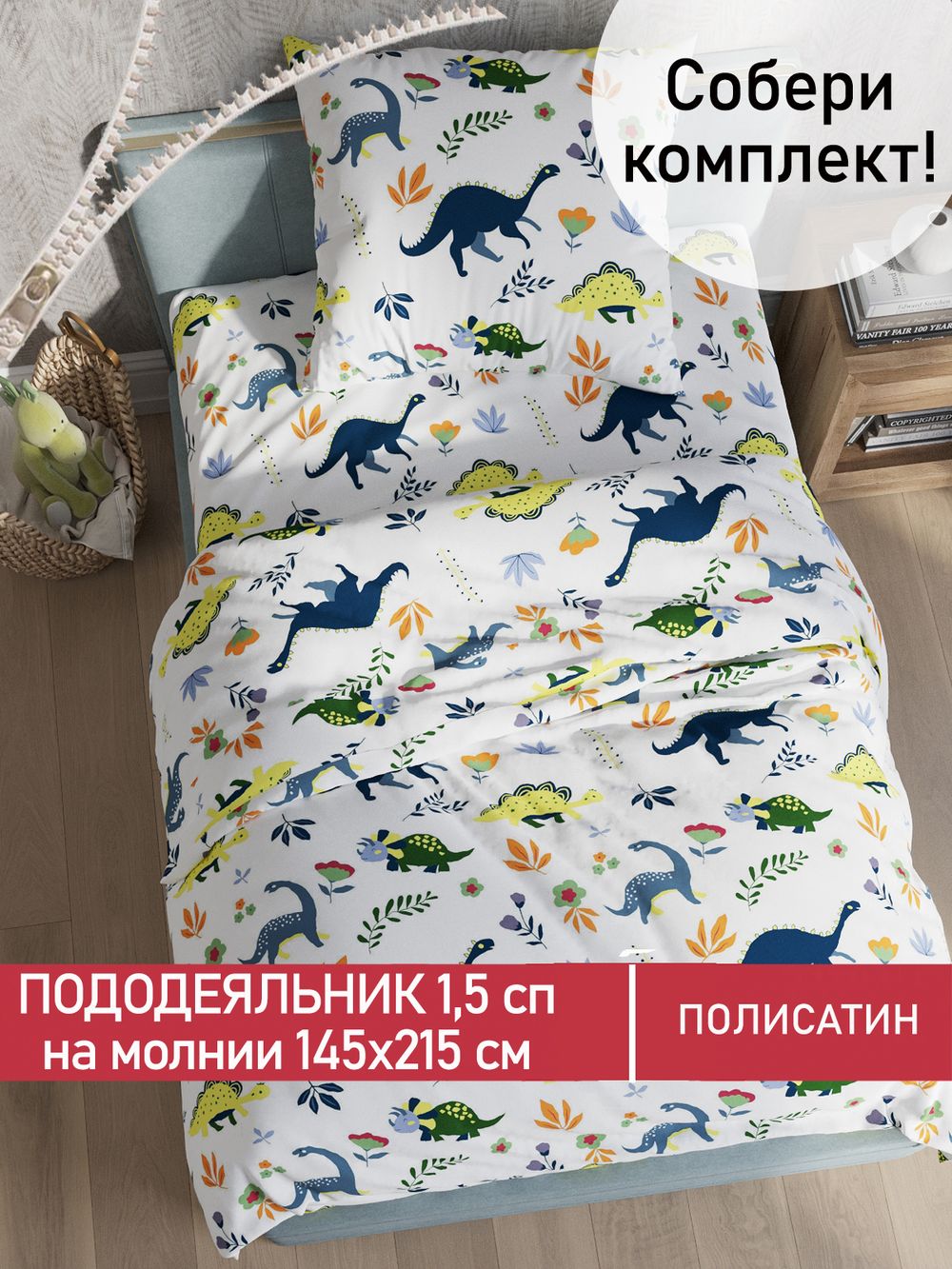 Пододеяльник Полисатин Мечта "Заврики" 1,5-спальный на молнии 145x215 см