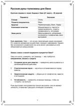 Русские руны для знаков Зодиака (электронная книга)