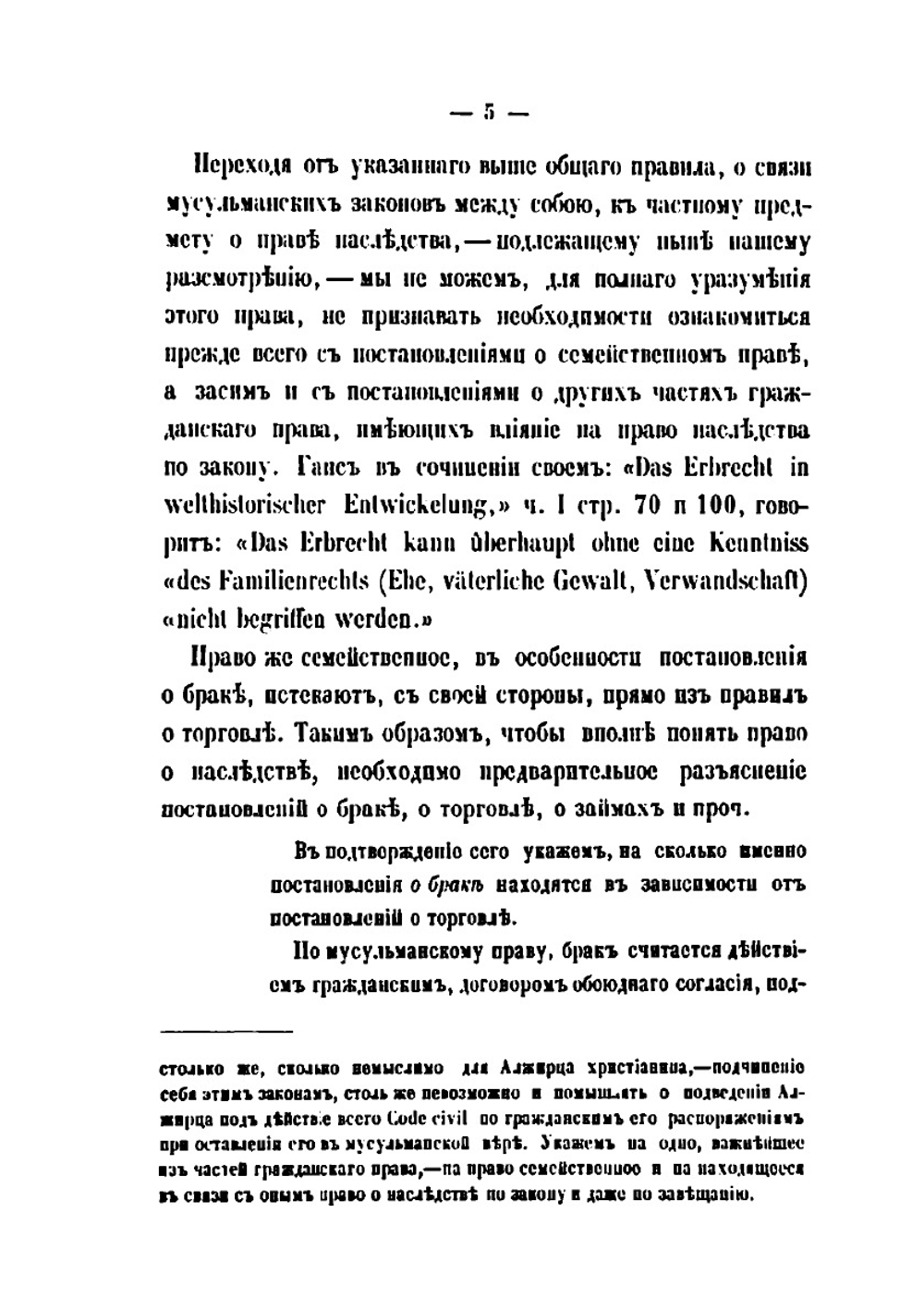 Мусульманское право. Выпуск 1 | Н.Н. Торнау