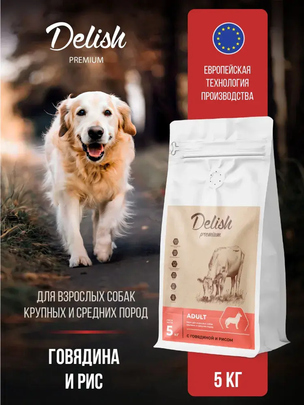 Сухой корм DELISH premium для взрослых собак средних и крупных пород с говядиной и рисом - 5 кг