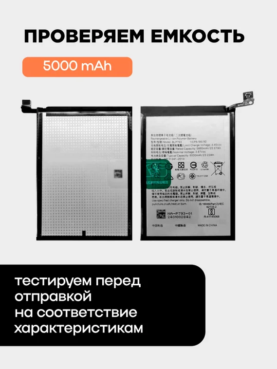 Аккумулятор для Realme C15/C12/Narzo 20 5000 mAh (BLP793)
