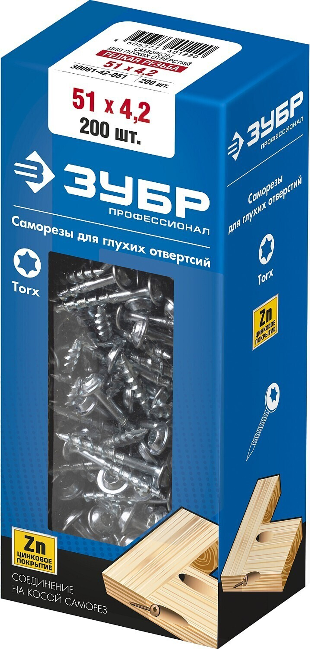 ЗУБР 51 х 4.2 мм, редкая резьба, цинк, 200 шт, саморез для глухих отверстий, Профессионал (30081-42-051)