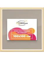 Рамка для постера и фотографий 100x100