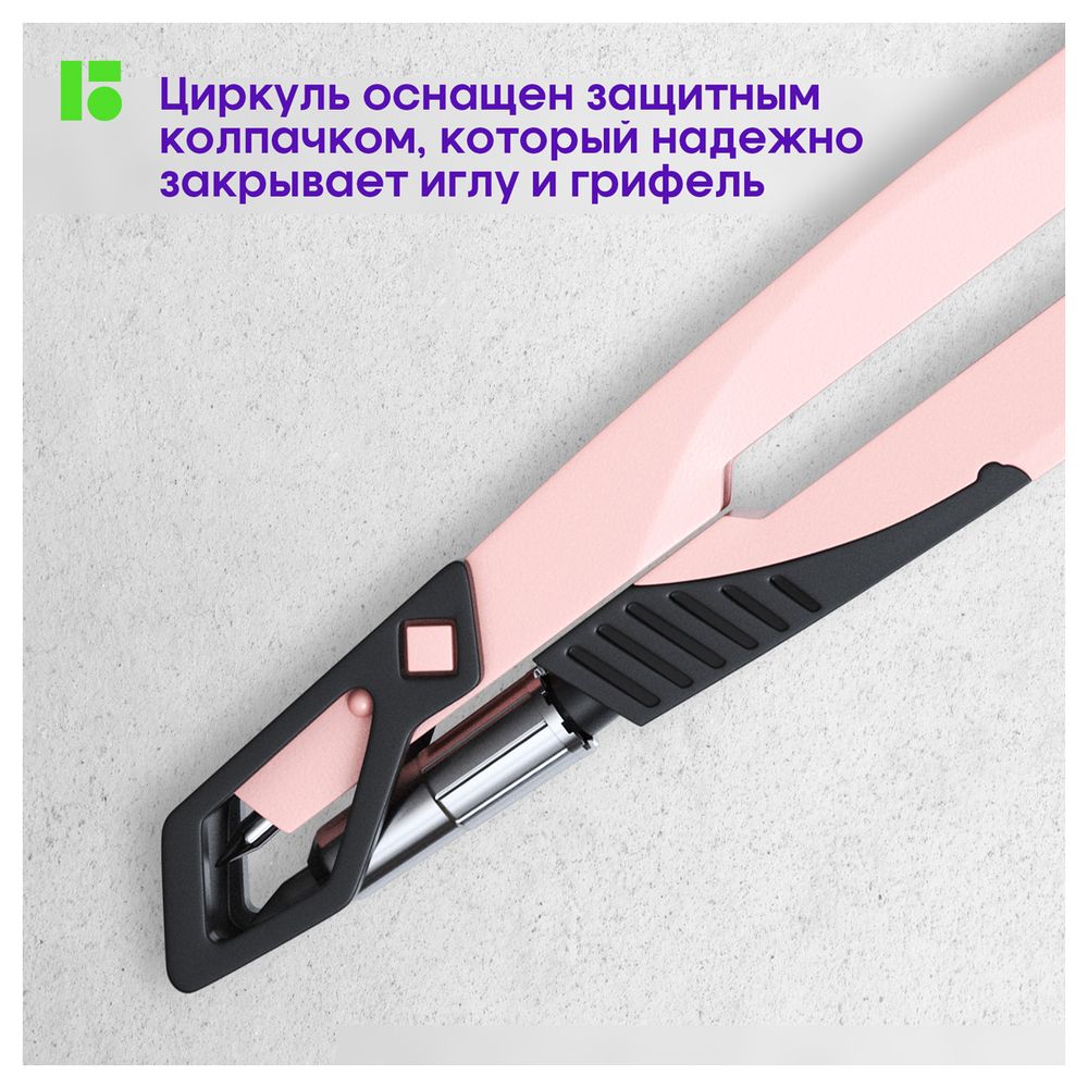 Циркуль Berlingo Instinct металлический, 135мм, фламинго, в блистере