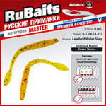 Рыболовные, силиконовые приманки виброхвост RuBaits Leader Ribster Набор для рыбалки на щуку, на судака, на окуня форель. На спиннинг, джиг, микроджиг