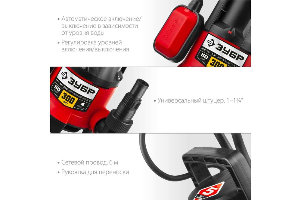 Дренажный насос ЗУБР 750 Вт для грязной воды НПГ-М1-750