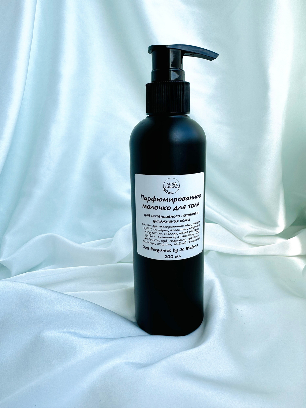 Парфюмированное молочко для тела