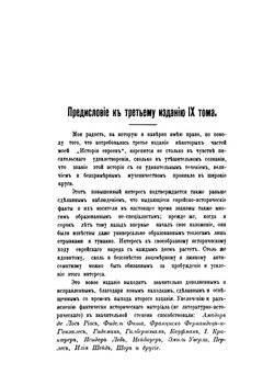История евреев: от древнейших времен до настоящего. Том 9 | Х. Граетз