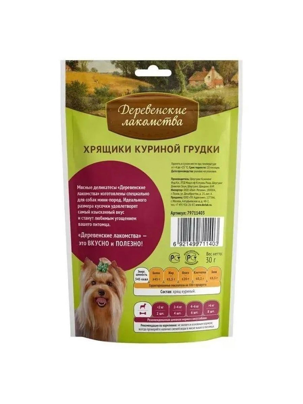 Лакомства для собак мини-пород хрящики куриной грудки Деревенские лакомства 0,03кг