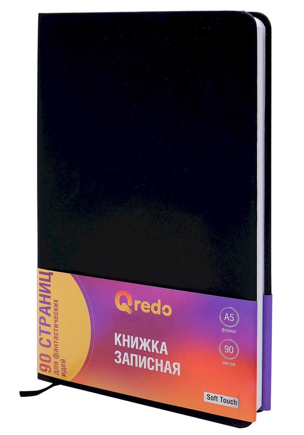 Записная книжка Qredo, А5, 90 листов, черная
