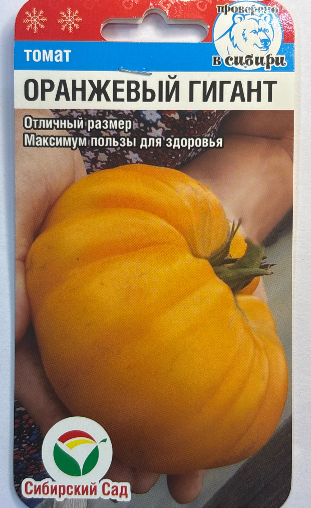 Томат Оранжевый гигант 20 шт СМТ-208