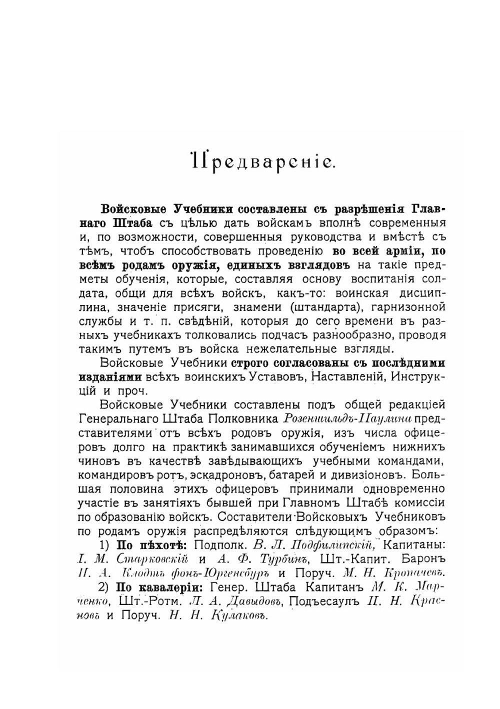 Кавалерия. Учебник для урядника | Нет автора