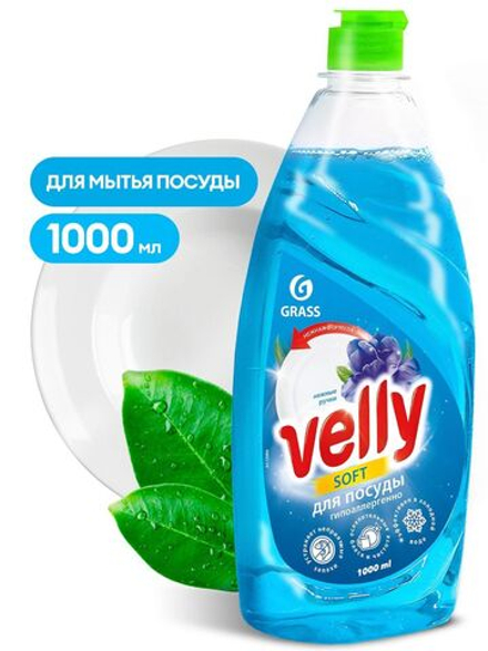Grass Velly Средство для мытья посуды Нежные ручки, 1 л
