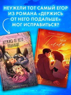 Моя Гелла