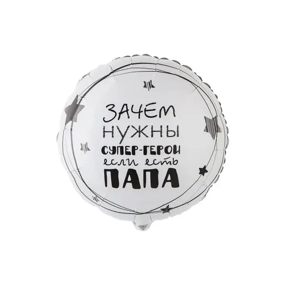 Круг «ПАПА СУПЕР ГЕРОЙ» 