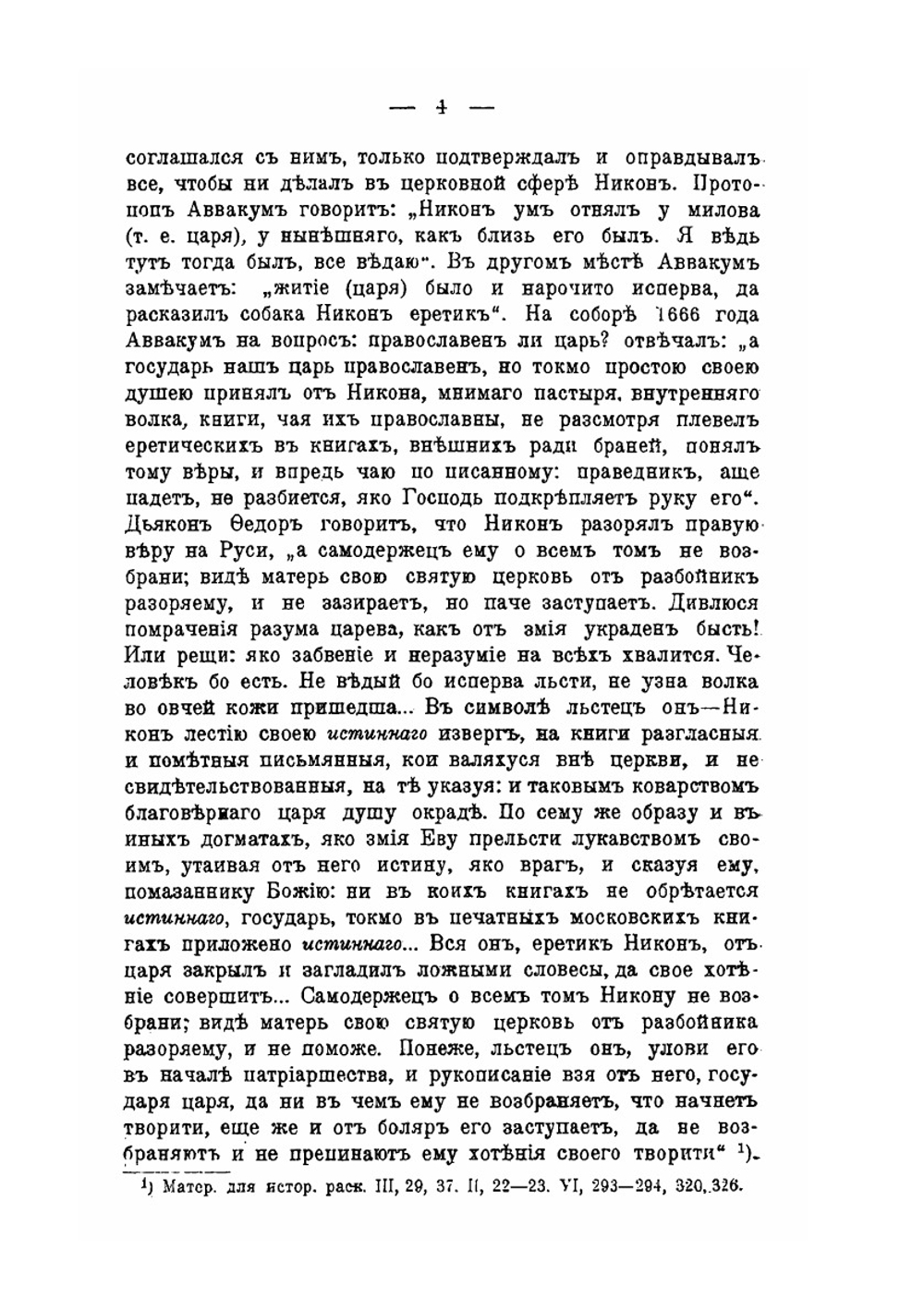 Патриарх Никон и царь Алексей Михайлович. Том 2 | Н. Ф. Каптерев