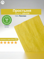 Простыня Евро 200х220 Хлопок Поплин Полоски на желтом фоне