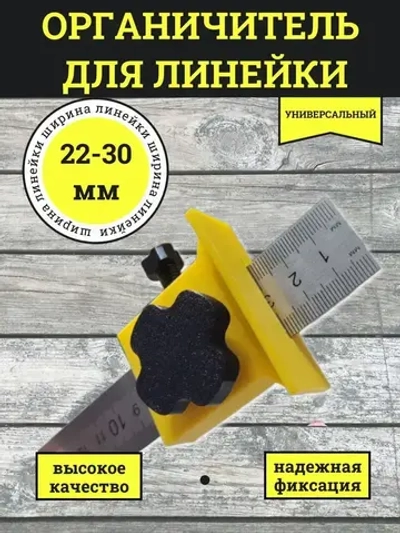 Аксессуар для линейки/угольника 62мм х 21мм, Пластик