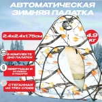 Палатка зимняя 4-местная 2.4м*2.4м*1.75м
