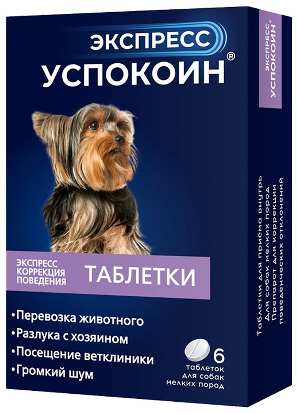 Экспресс Успокоин таблетки для собак мелких пород (6 таблеток)