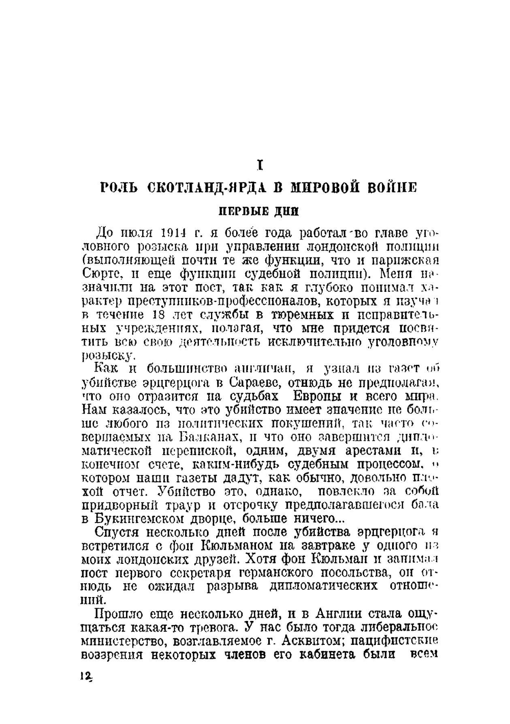 Шпионаж во время войны | Томсон Базиль