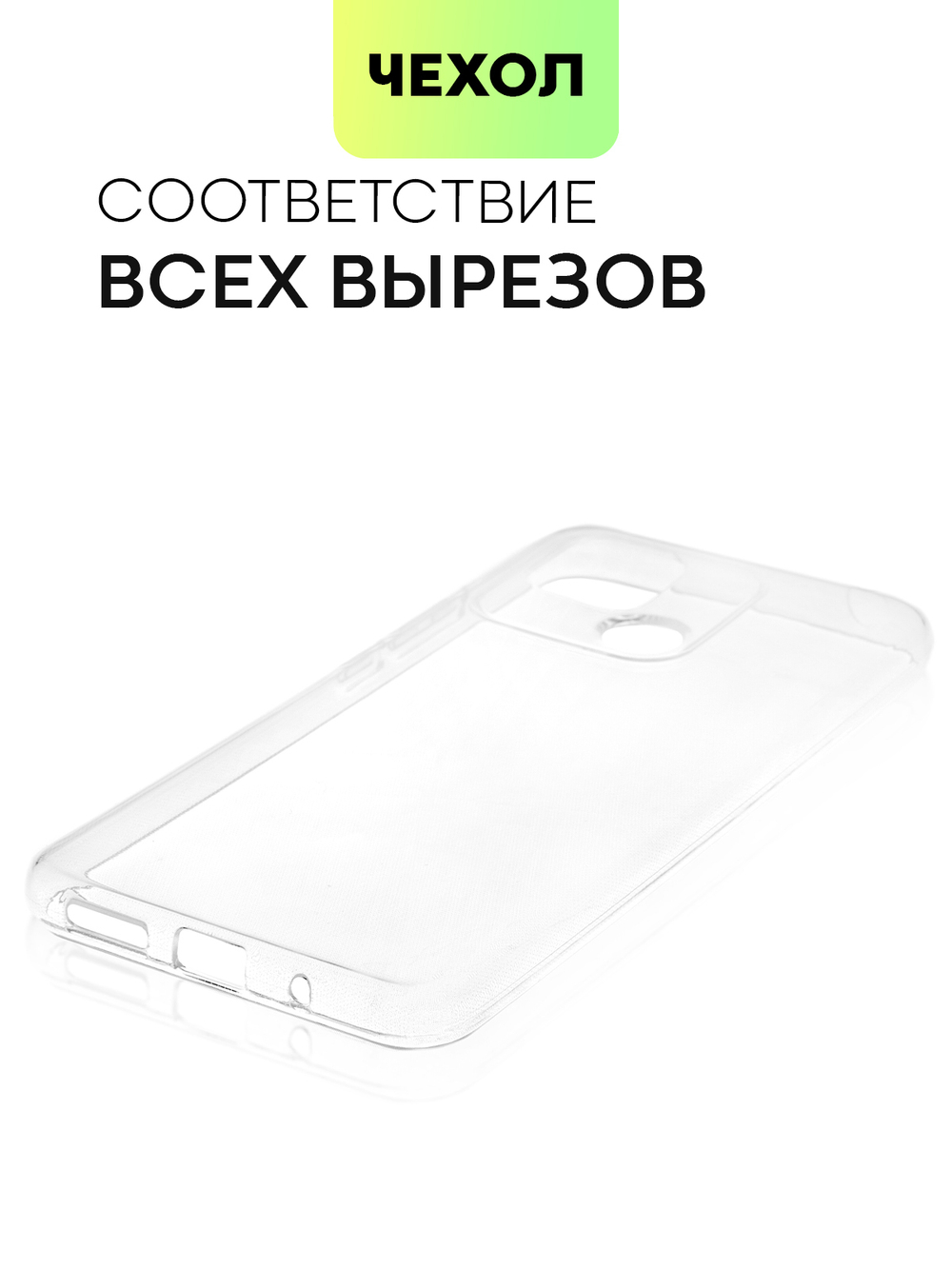 Чехол BROSCORP для Xiaomi Redmi 10C оптом (арт. XM-R10C-TPU-TRANSPARENT)