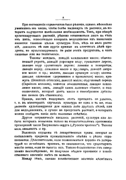 Сбор, сушка и разведение лекарственных растений в России. Справочник | Комаров Владимир Леонтьевич