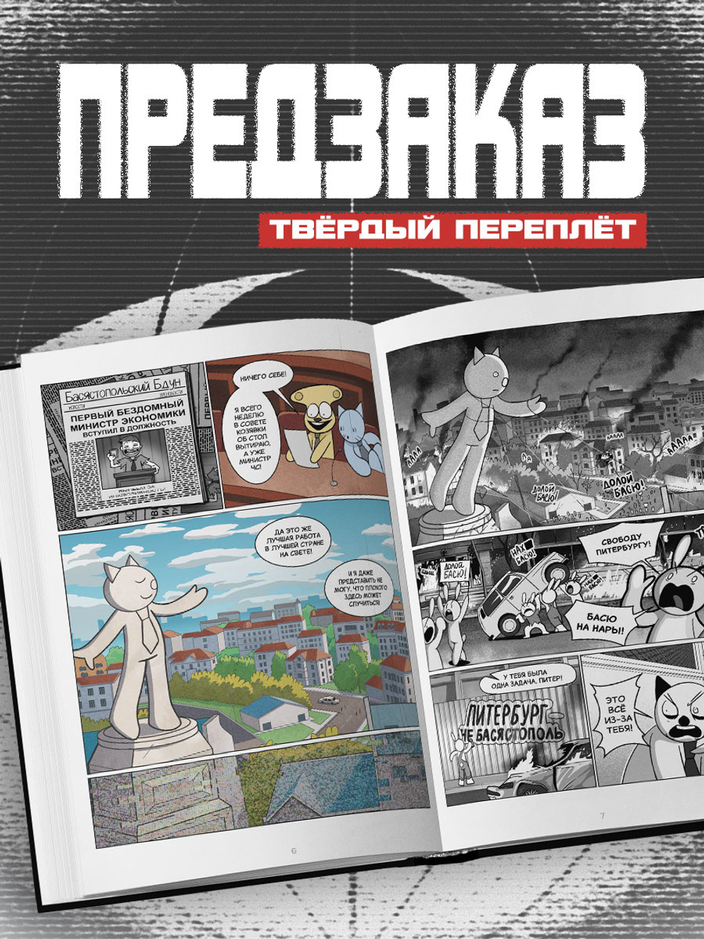 !ПРЕДЗАКАЗ! Безумные Истории. Пролог (Лимитированное издание)