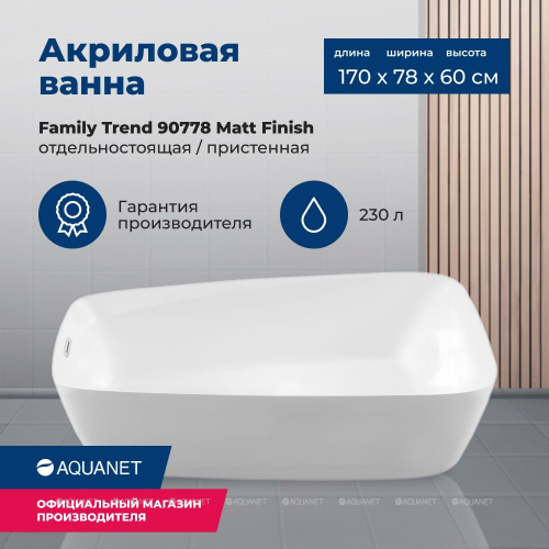 Акриловая ванна Aquanet (Акванет) Family Trend 170x78 90778-MW