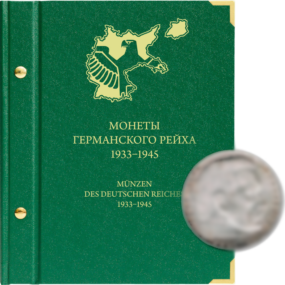Альбом для монет "Монеты Германского рейха 1933-1945 гг." Albo Numismatico