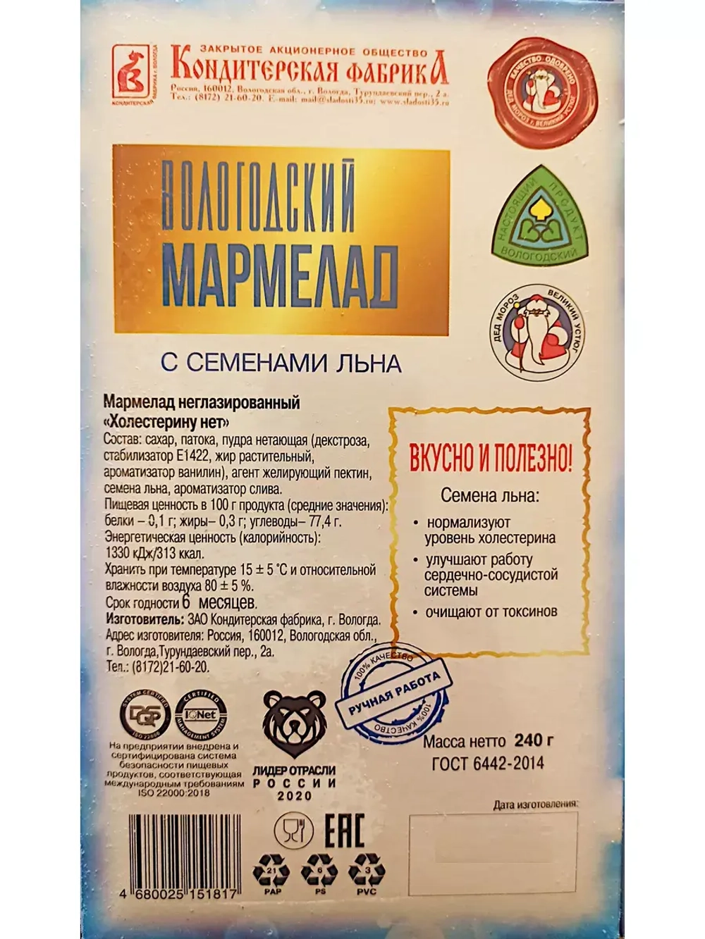 Мармелад - семена Льна и Грецкий орех