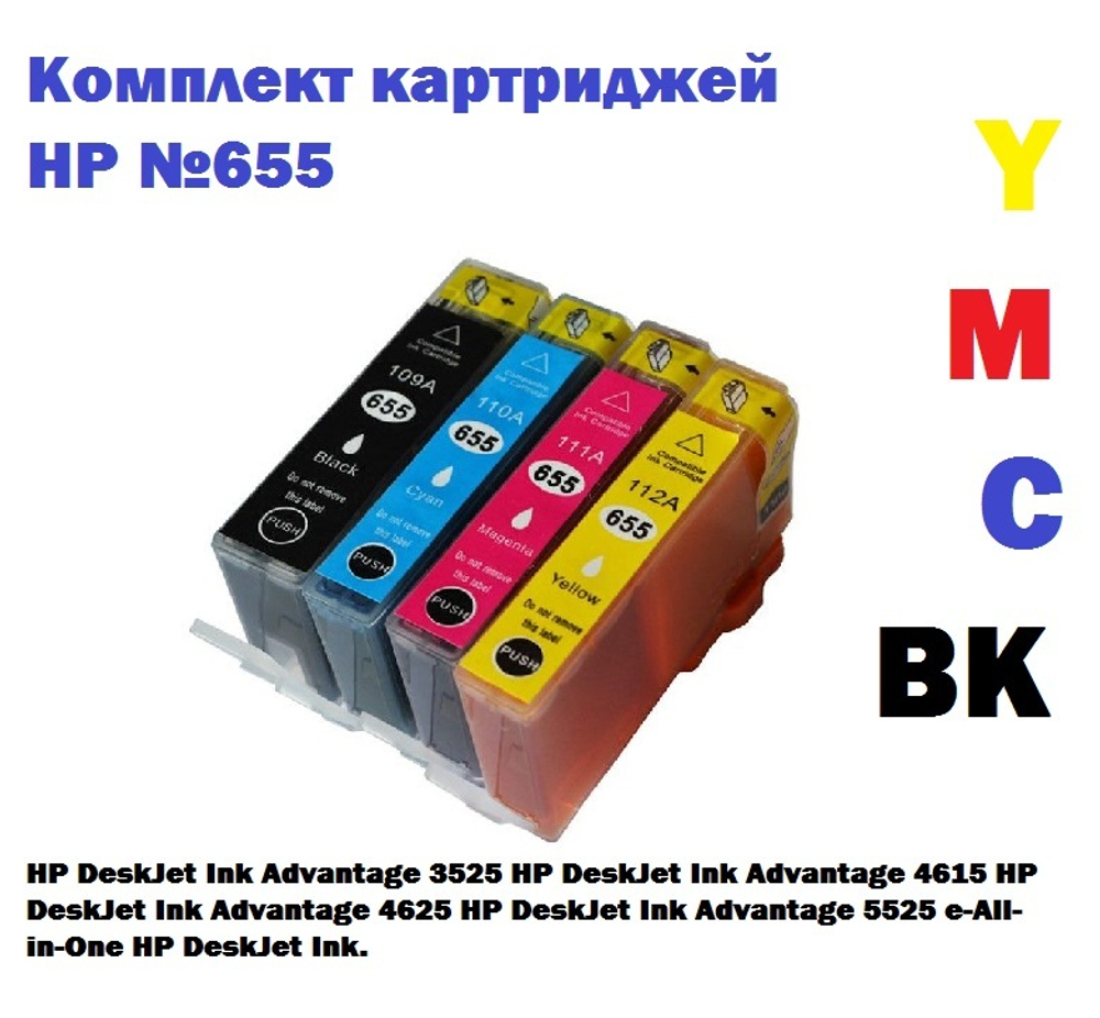 Комплект картриджей для HP DJ IA 3525/5525/4515/4525,  Hi-Black , №655, 4 шт
