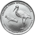 1 рубль 2019 г. Черный Аист. Серия: Красная книга "ФАУНА" Приднестровье. ПМР. UNC