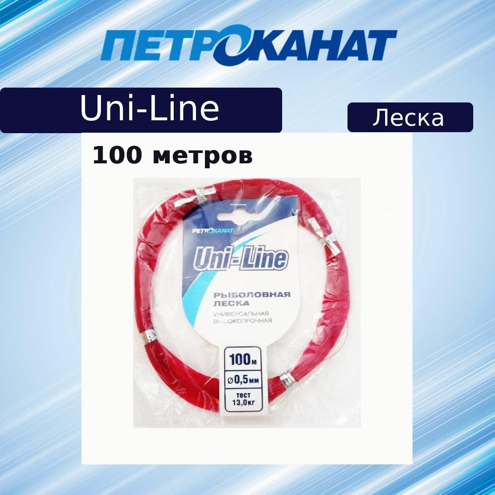 Полиэстровая леска рыболовная UniLine 0,5 мм 3 шт