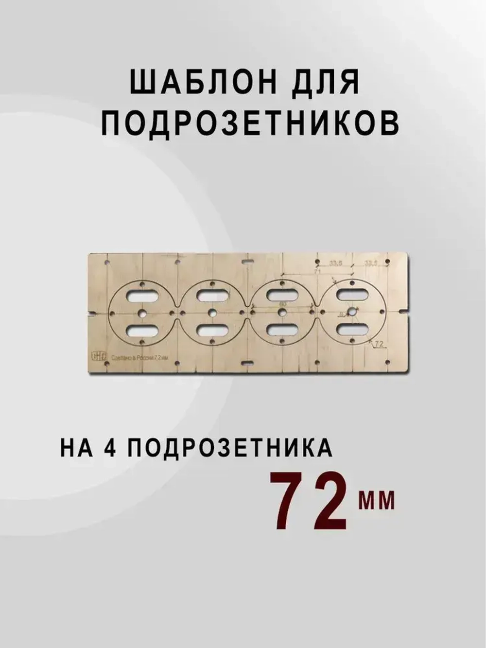 Шаблон для подрозетников 72 мм комплект шаблонов для сверления подрозетников Новый дизайн