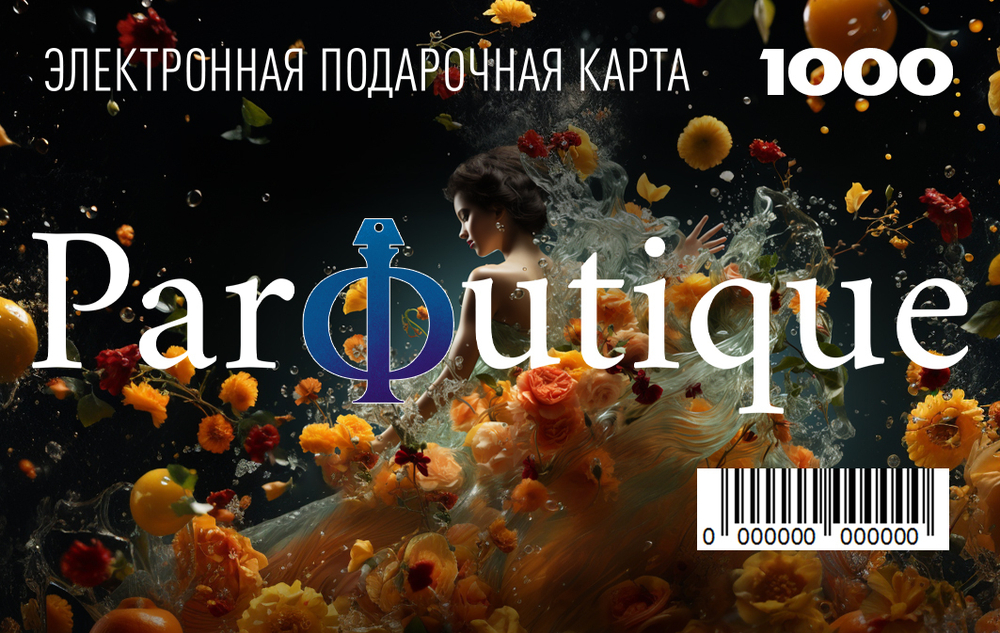 электронный сертификат 1000