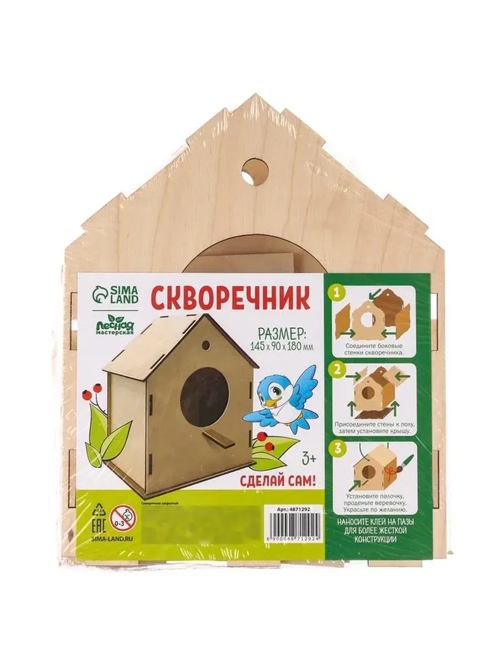 Деревянный скворечник - кормушка для птиц, закрытая