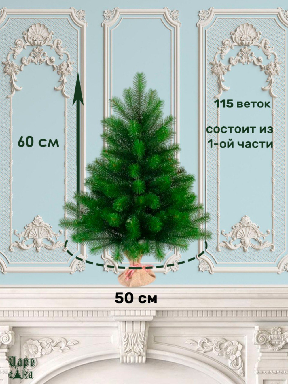 Ель искусственная Царь елка Русская красавица премиум 60 см РКП-60